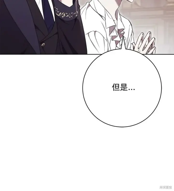 漫画《如何拒绝前夫的执着》第5话第45张图
