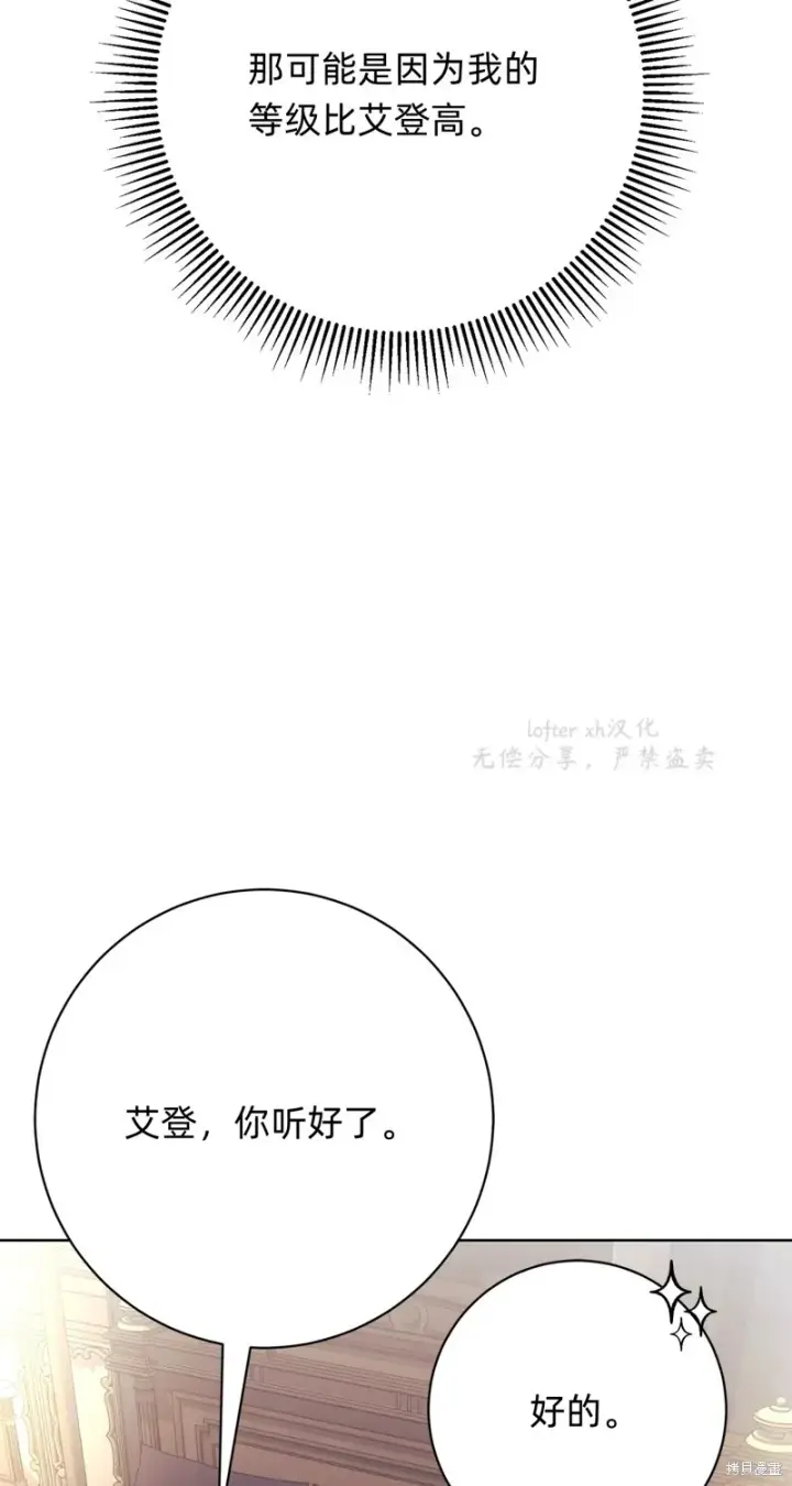 漫画《如何拒绝前夫的执着》第5话第48张图
