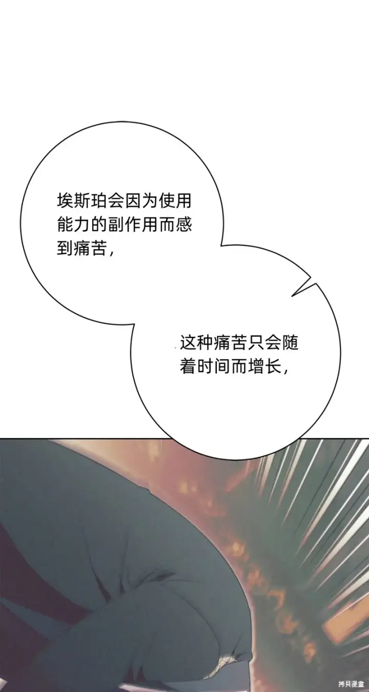 漫画《如何拒绝前夫的执着》第5话第50张图
