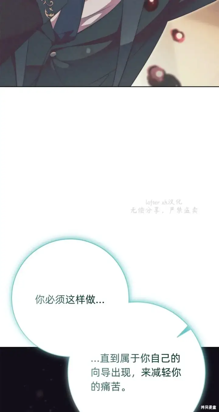 漫画《如何拒绝前夫的执着》第5话第53张图