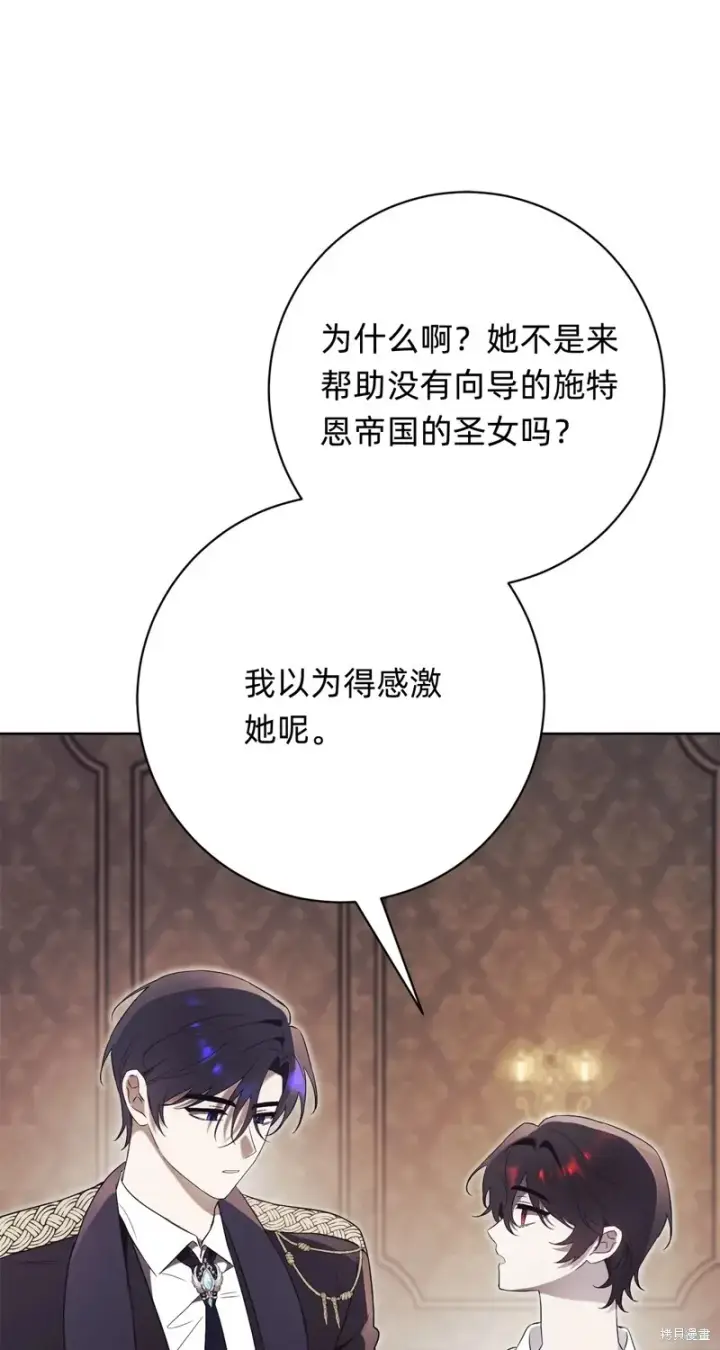 漫画《如何拒绝前夫的执着》第5话第57张图