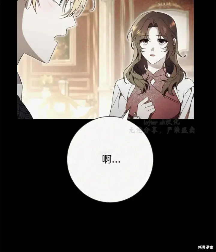 漫画《如何拒绝前夫的执着》第5话第65张图