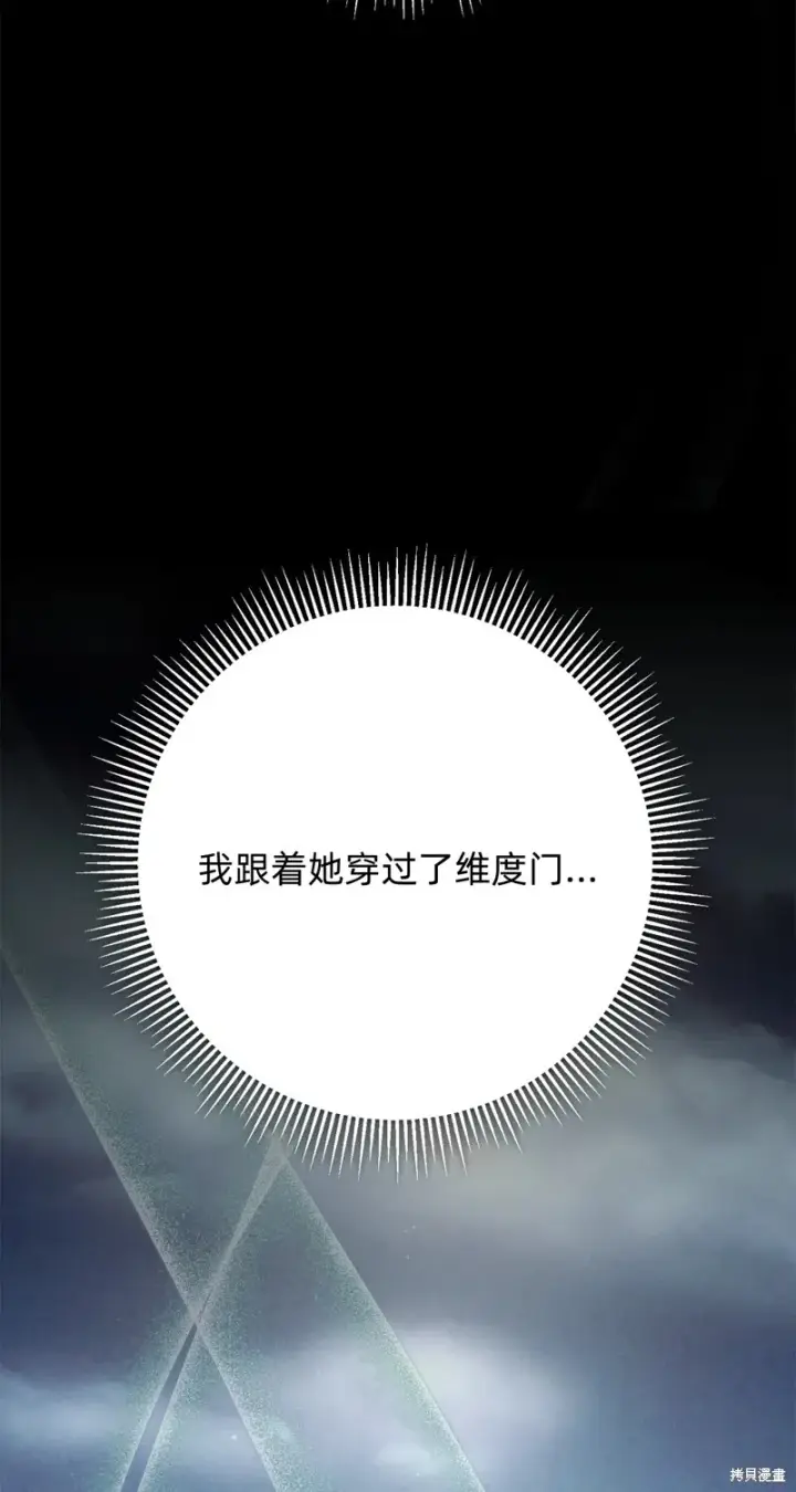 漫画《如何拒绝前夫的执着》第5话第68张图