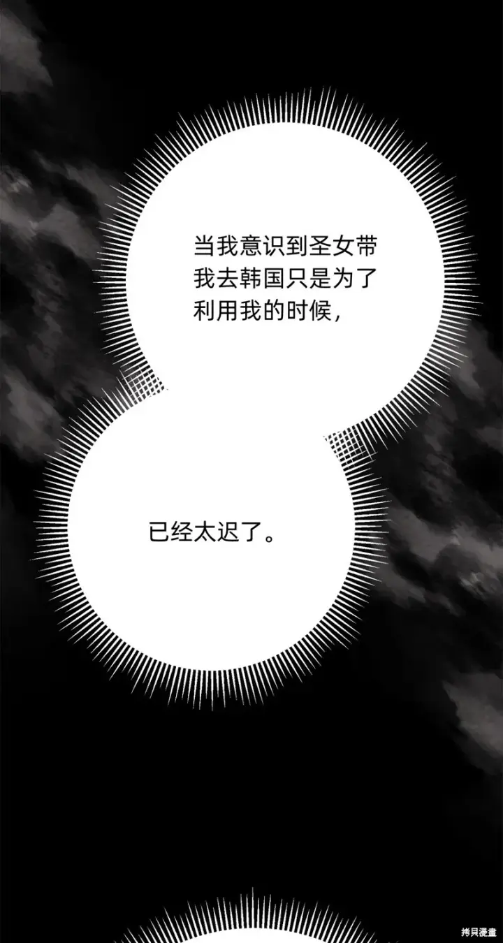 漫画《如何拒绝前夫的执着》第5话第79张图