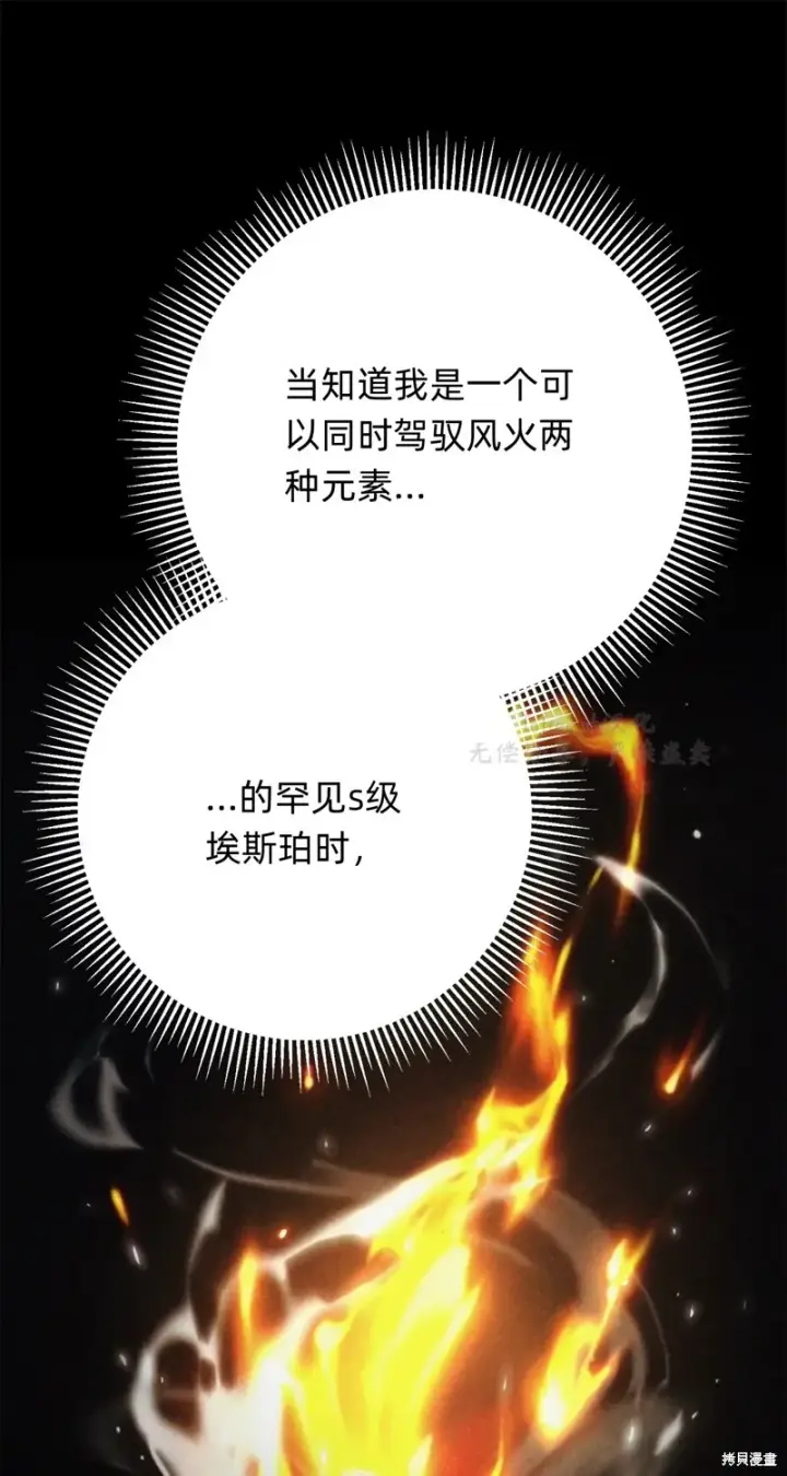 漫画《如何拒绝前夫的执着》第5话第82张图