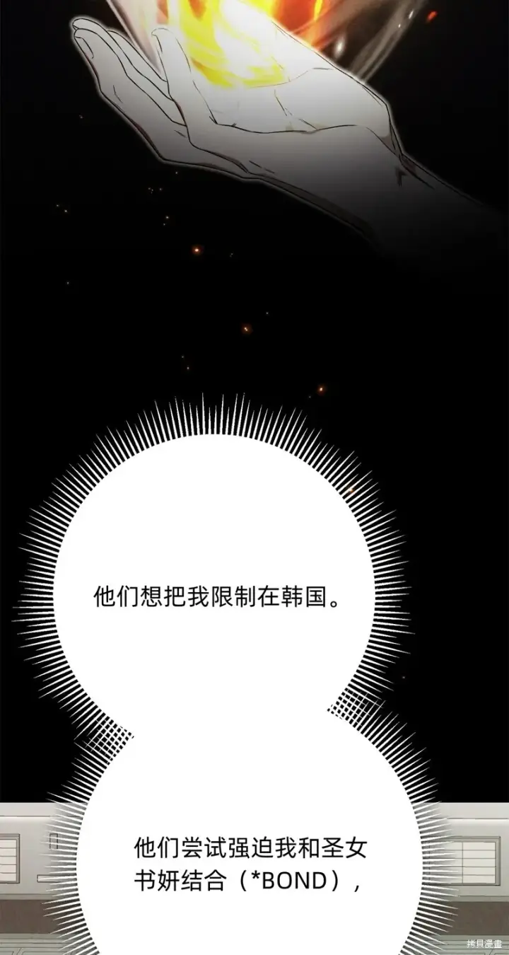 漫画《如何拒绝前夫的执着》第5话第83张图