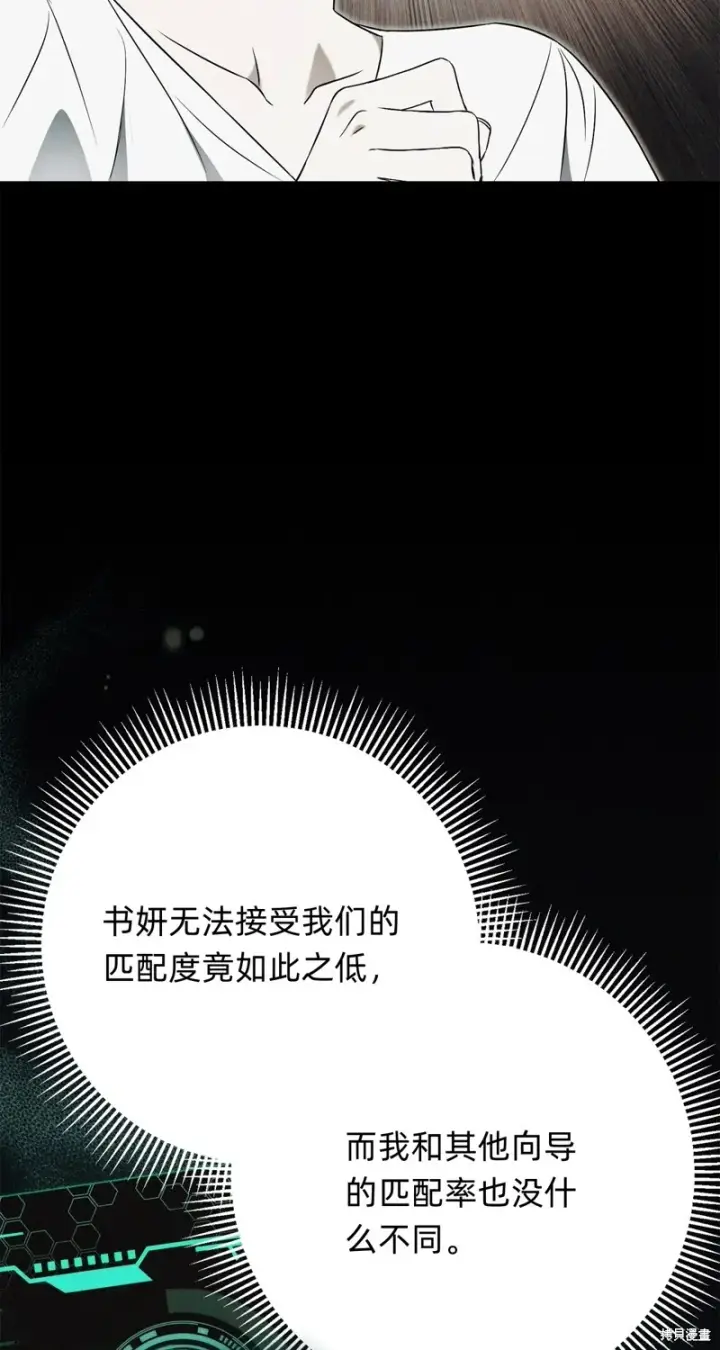 漫画《如何拒绝前夫的执着》第5话第89张图
