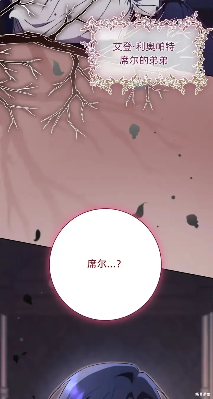 漫画《如何拒绝前夫的执着》第5话第9张图