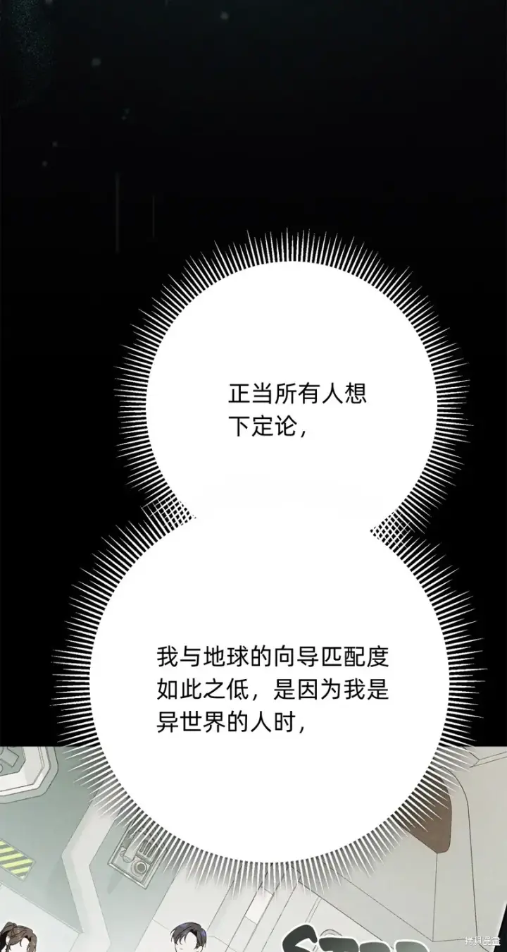 漫画《如何拒绝前夫的执着》第5话第91张图
