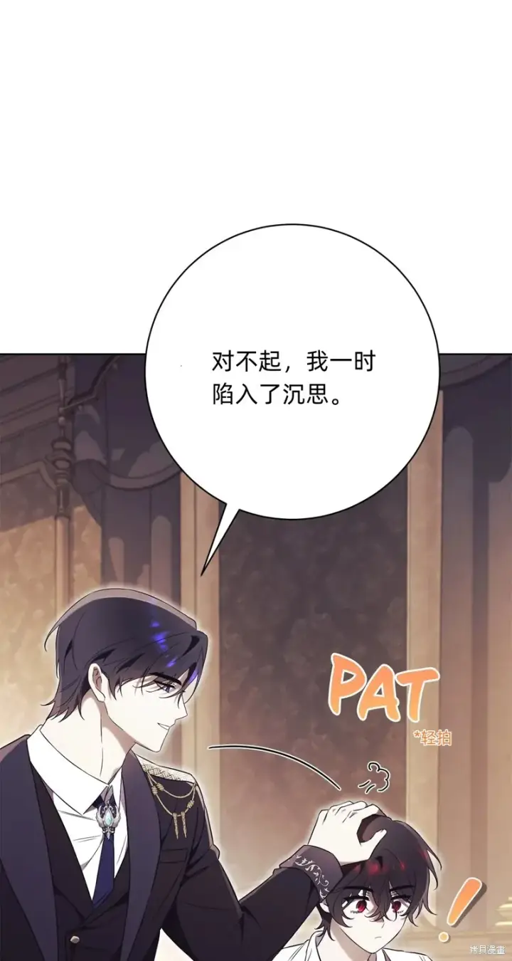 漫画《如何拒绝前夫的执着》第5话第97张图