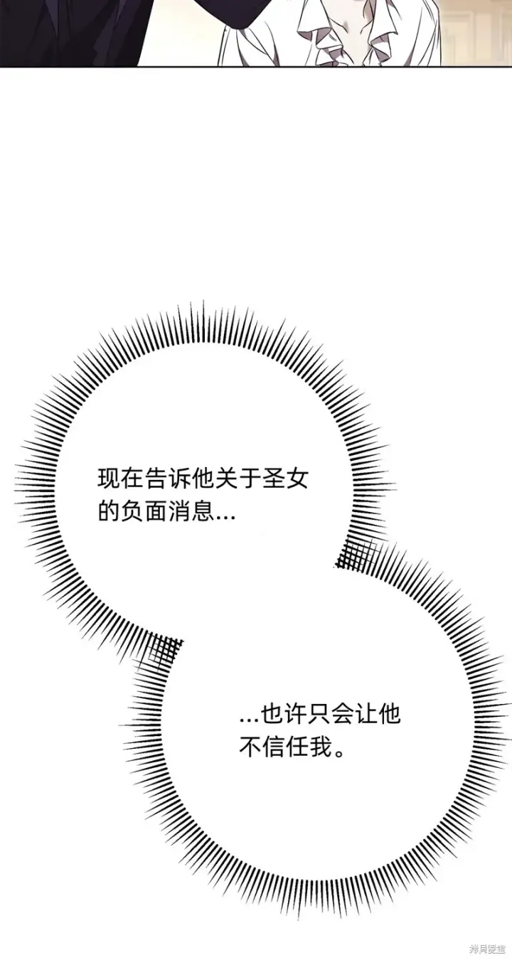 漫画《如何拒绝前夫的执着》第5话第98张图