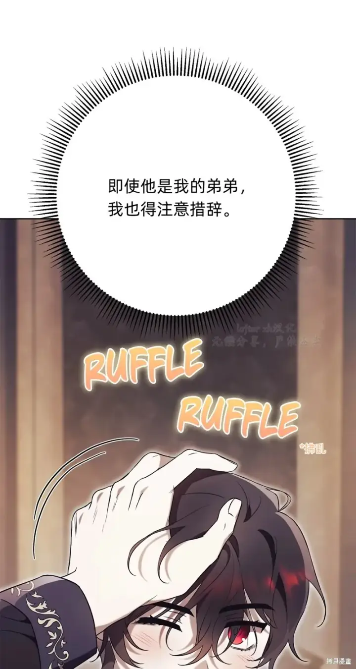 漫画《如何拒绝前夫的执着》第5话第99张图
