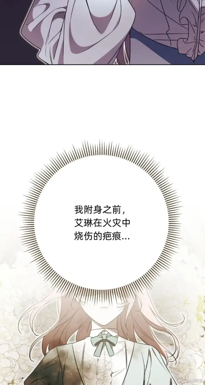 漫画《如何拒绝前夫的执着》第6话第11张图