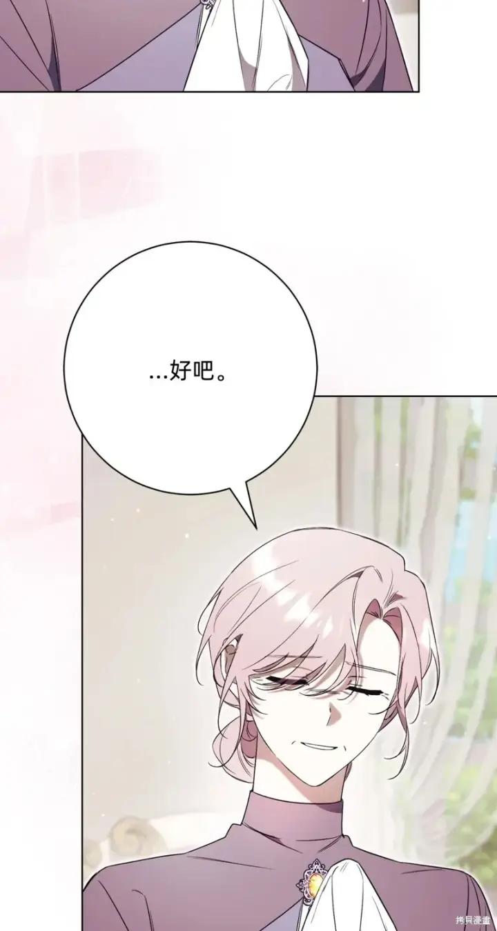漫画《如何拒绝前夫的执着》第6话第17张图