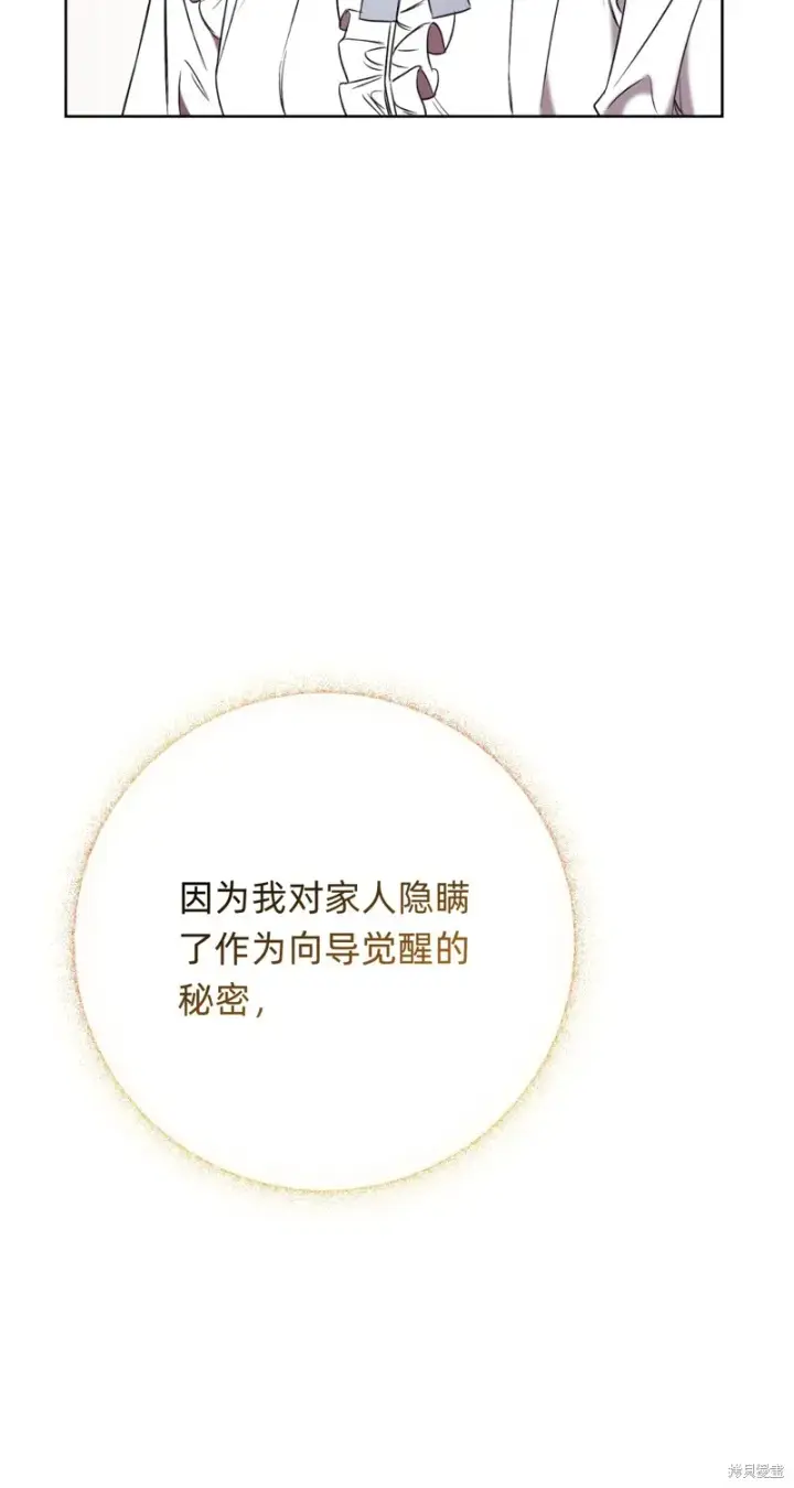 漫画《如何拒绝前夫的执着》第6话第20张图