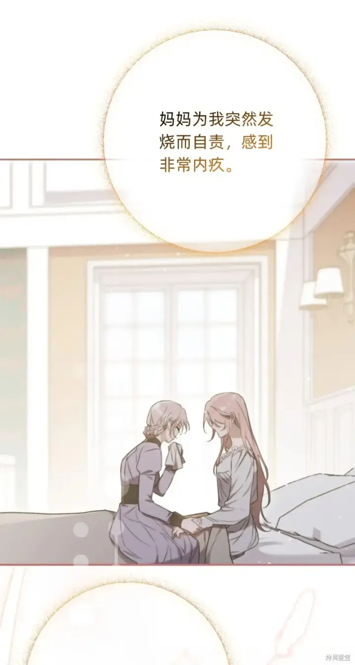 漫画《如何拒绝前夫的执着》第6话第21张图