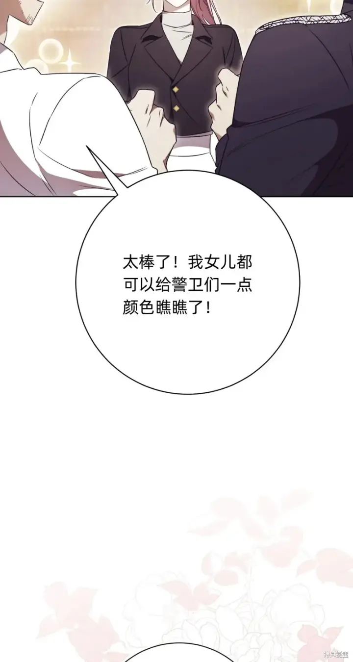 漫画《如何拒绝前夫的执着》第6话第53张图
