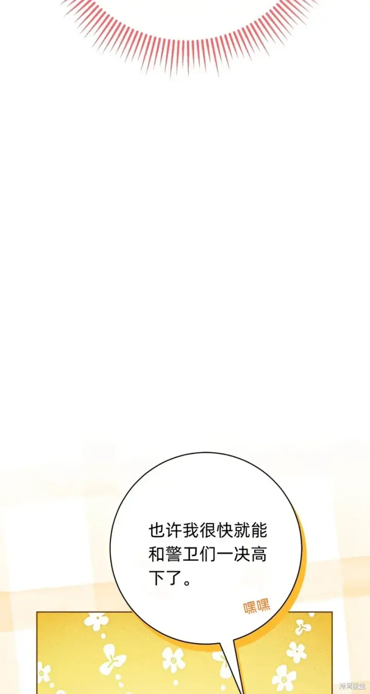漫画《如何拒绝前夫的执着》第6话第56张图