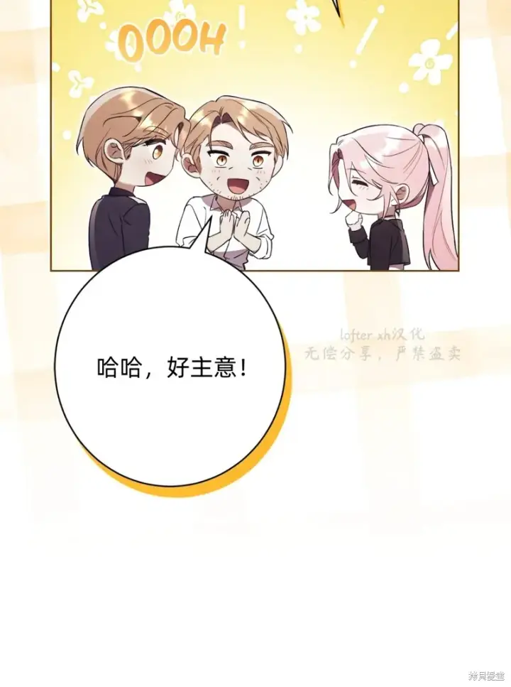 漫画《如何拒绝前夫的执着》第6话第57张图