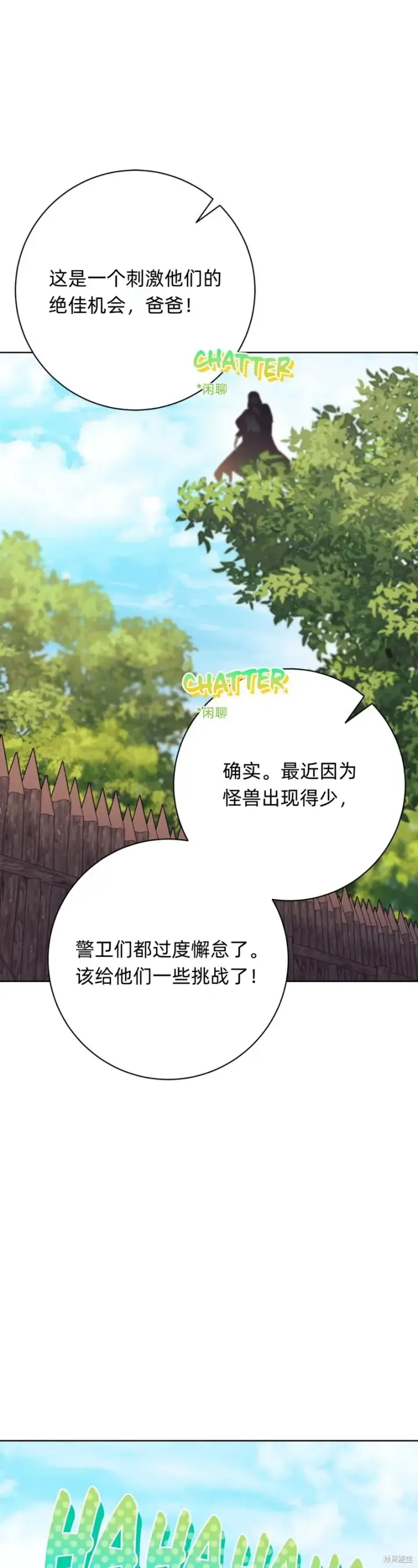 漫画《如何拒绝前夫的执着》第6话第58张图