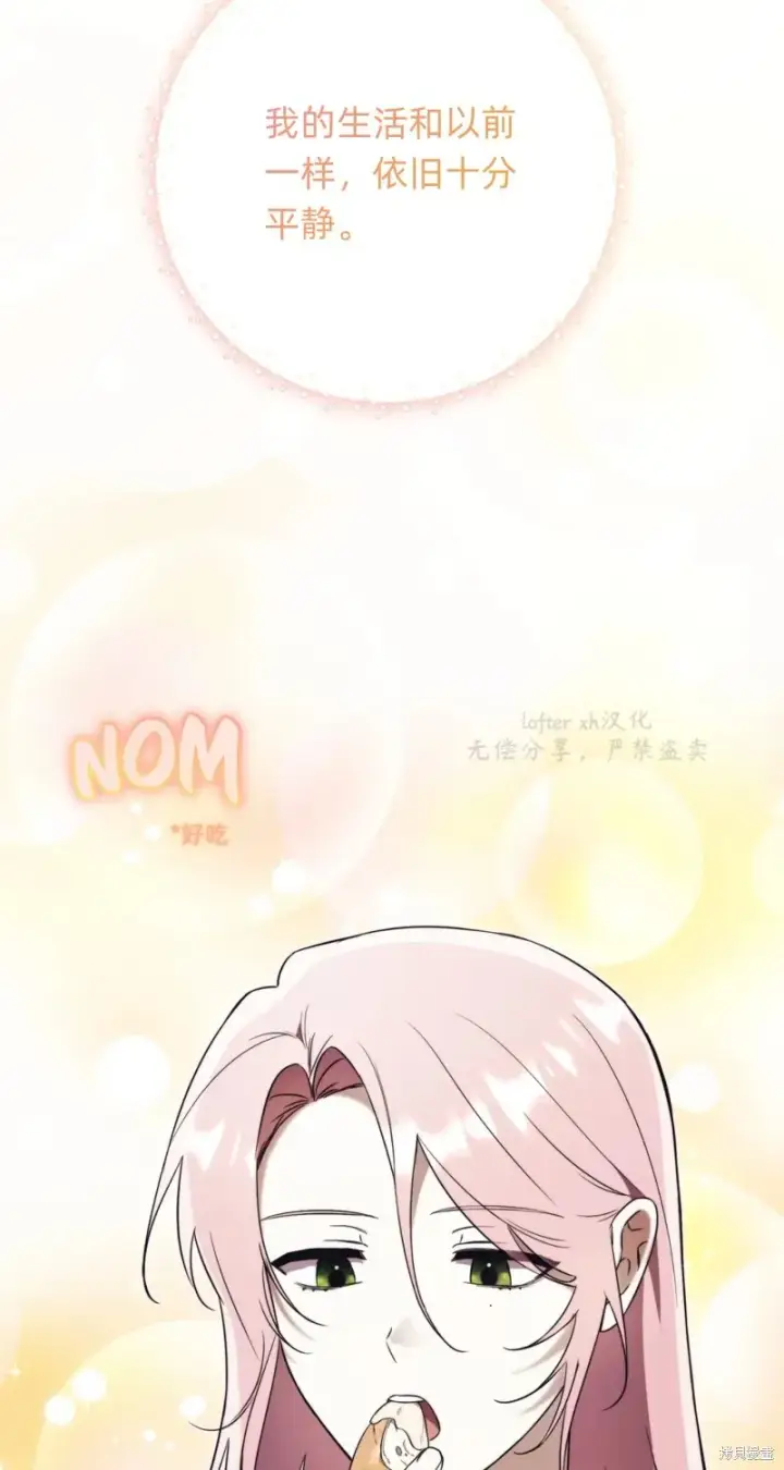 漫画《如何拒绝前夫的执着》第6话第6张图
