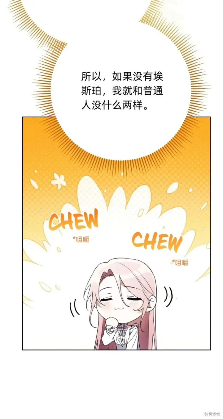 漫画《如何拒绝前夫的执着》第6话第8张图