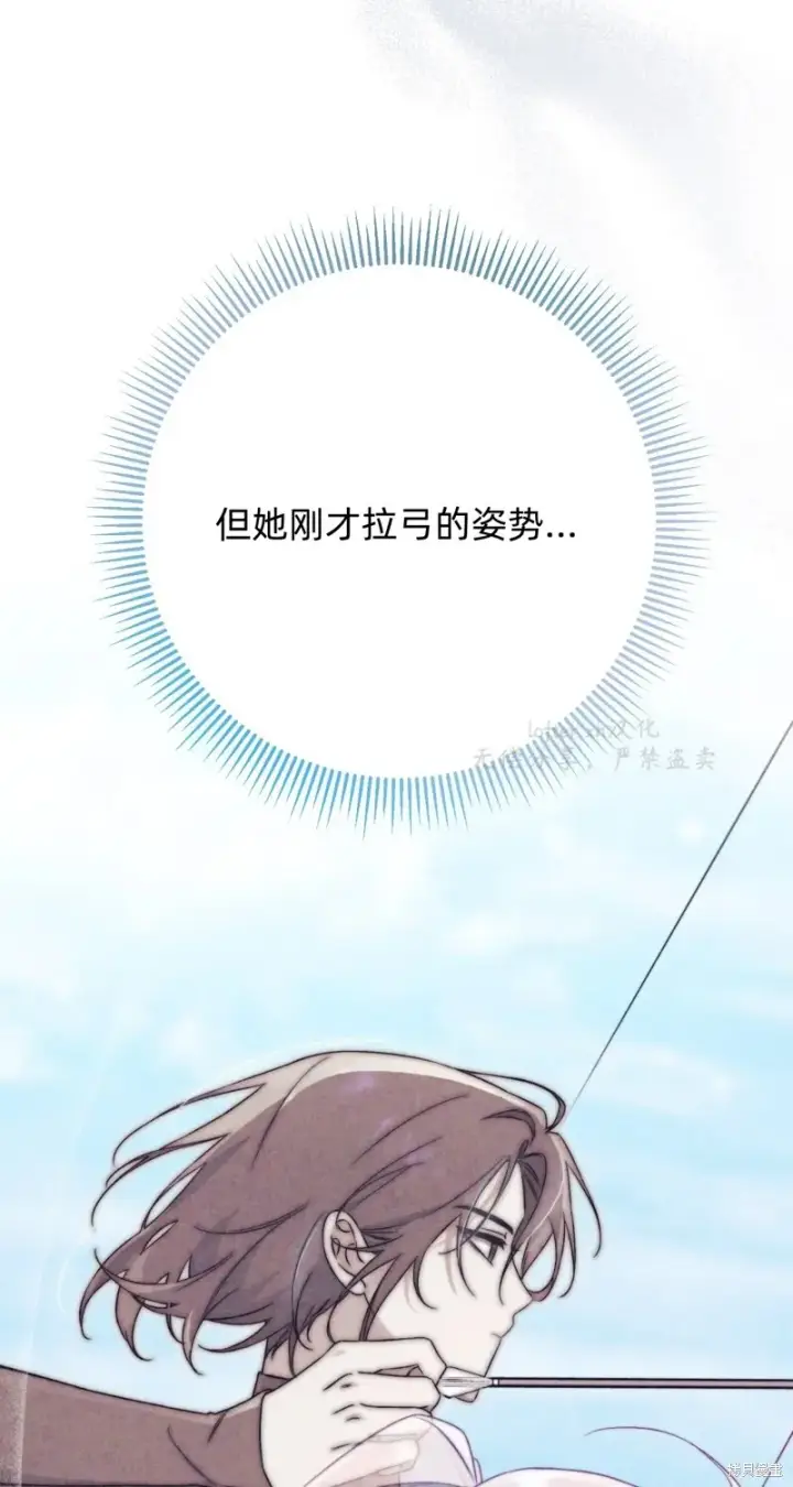 漫画《如何拒绝前夫的执着》第6话第91张图