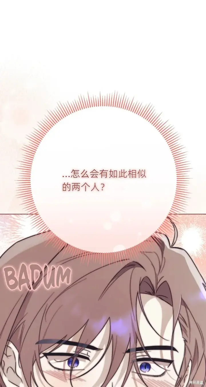 漫画《如何拒绝前夫的执着》第6话第94张图