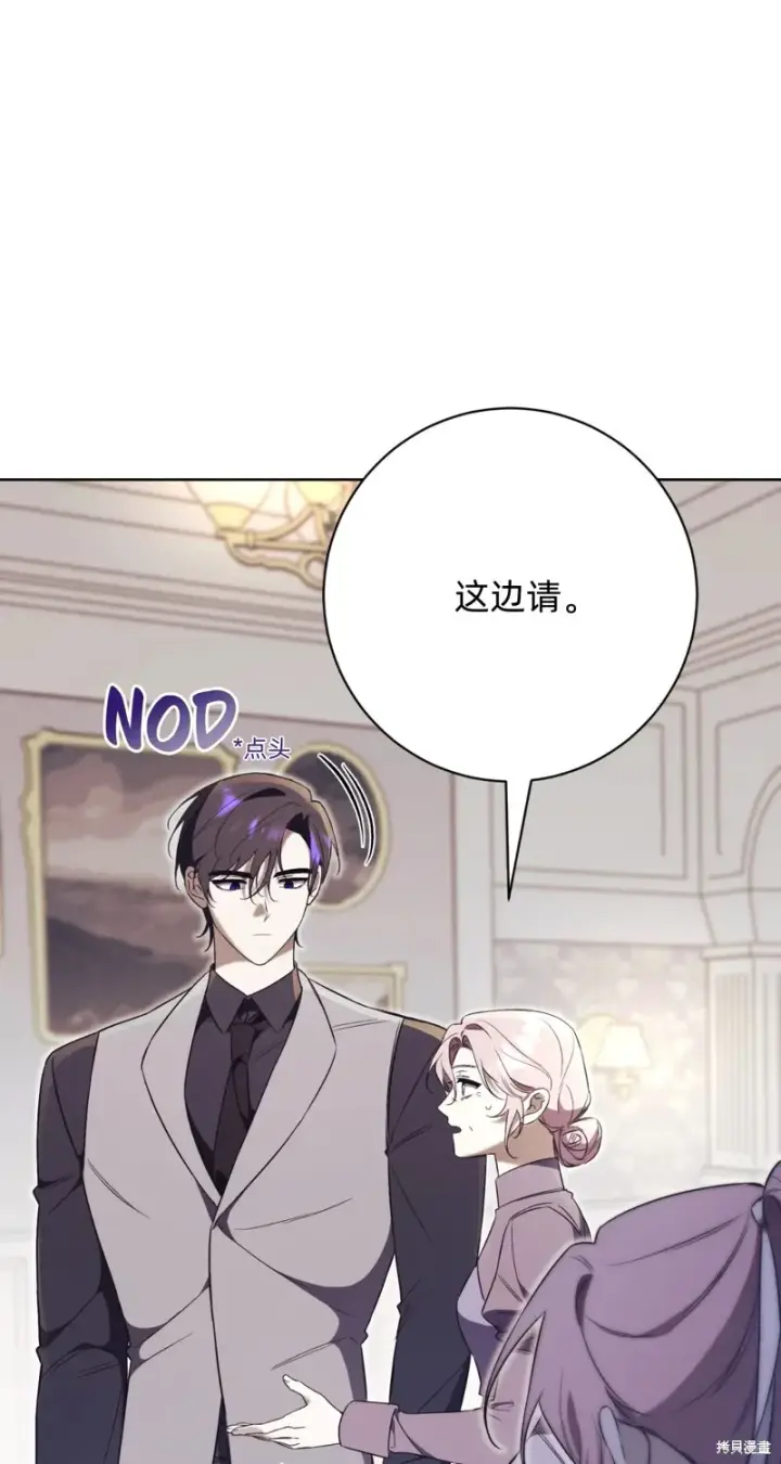 漫画《如何拒绝前夫的执着》第7话第101张图