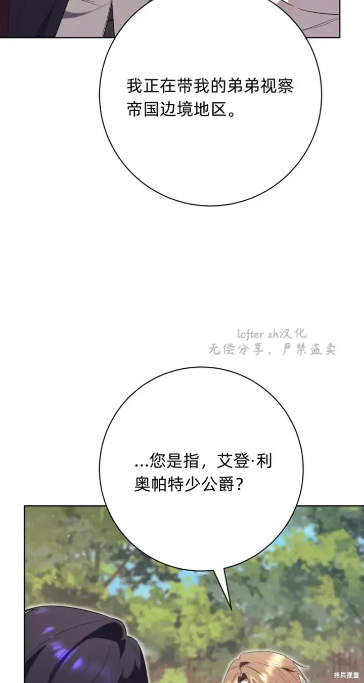 漫画《如何拒绝前夫的执着》第7话第11张图