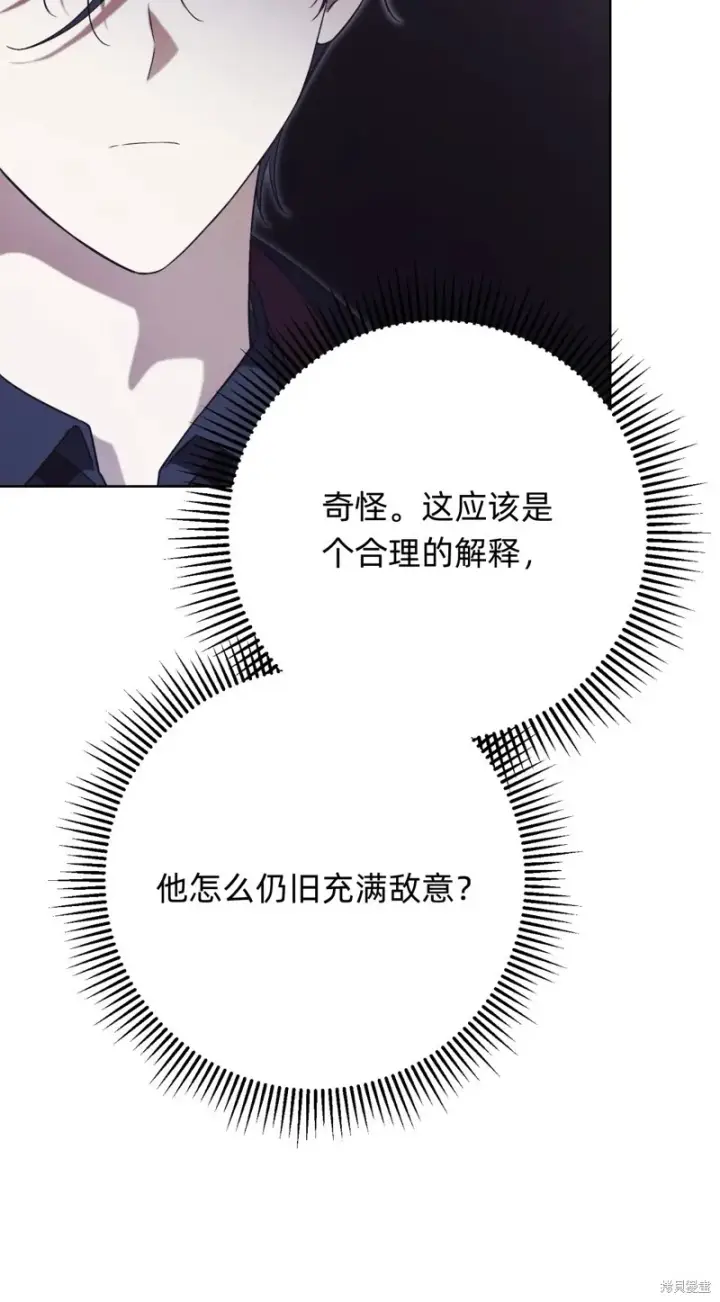 漫画《如何拒绝前夫的执着》第7话第16张图