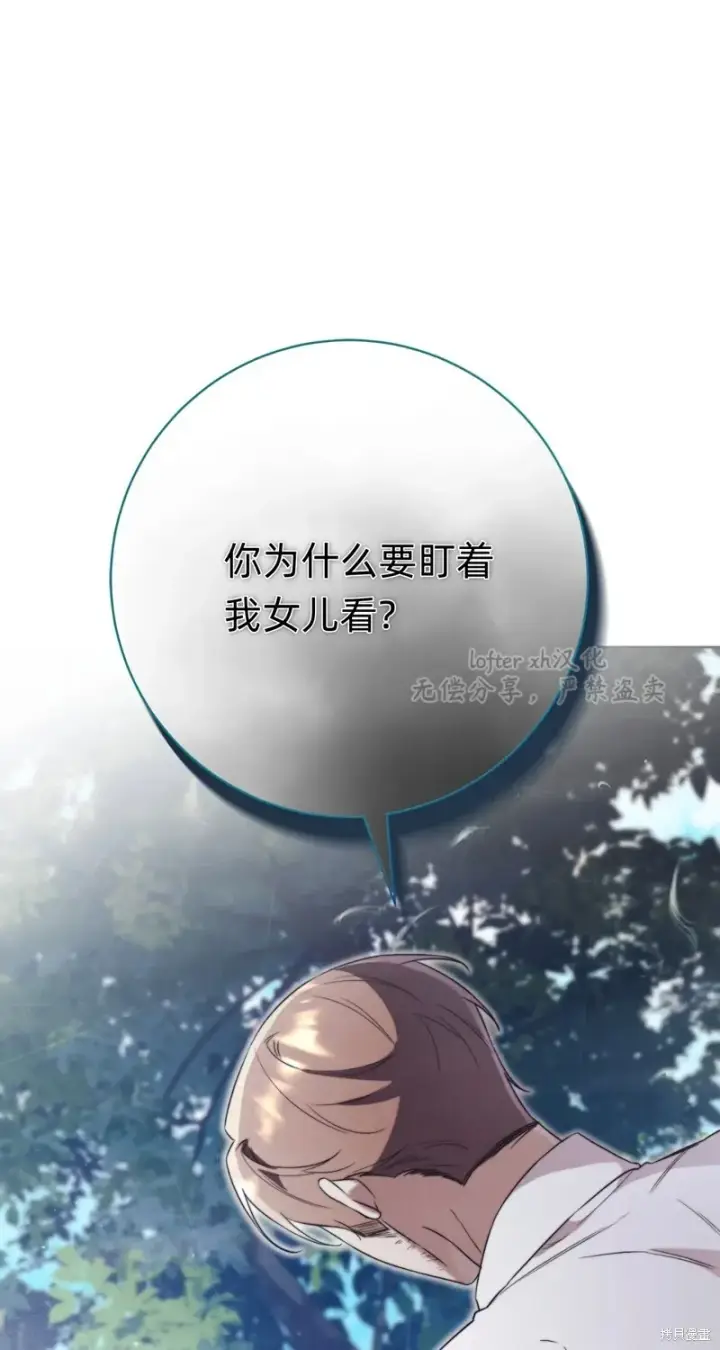 漫画《如何拒绝前夫的执着》第7话第18张图