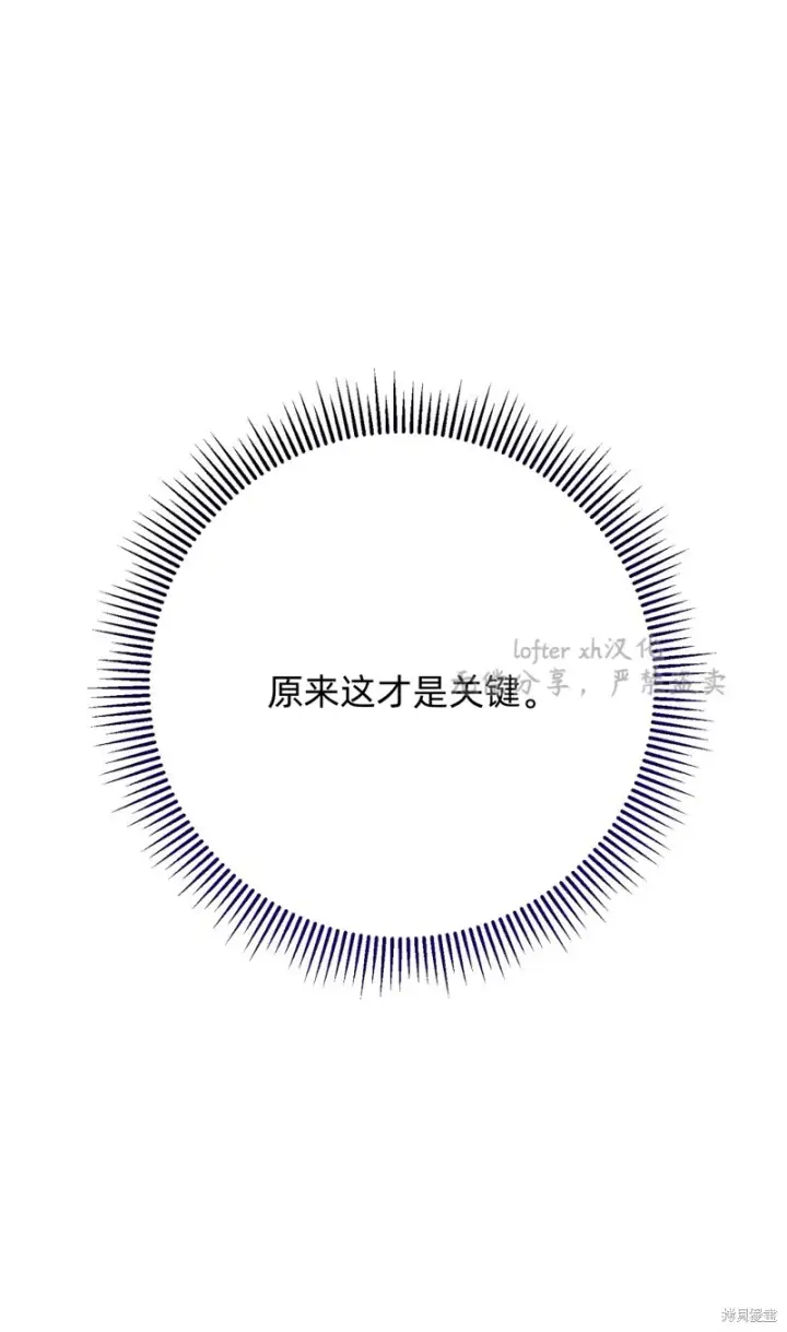 漫画《如何拒绝前夫的执着》第7话第21张图