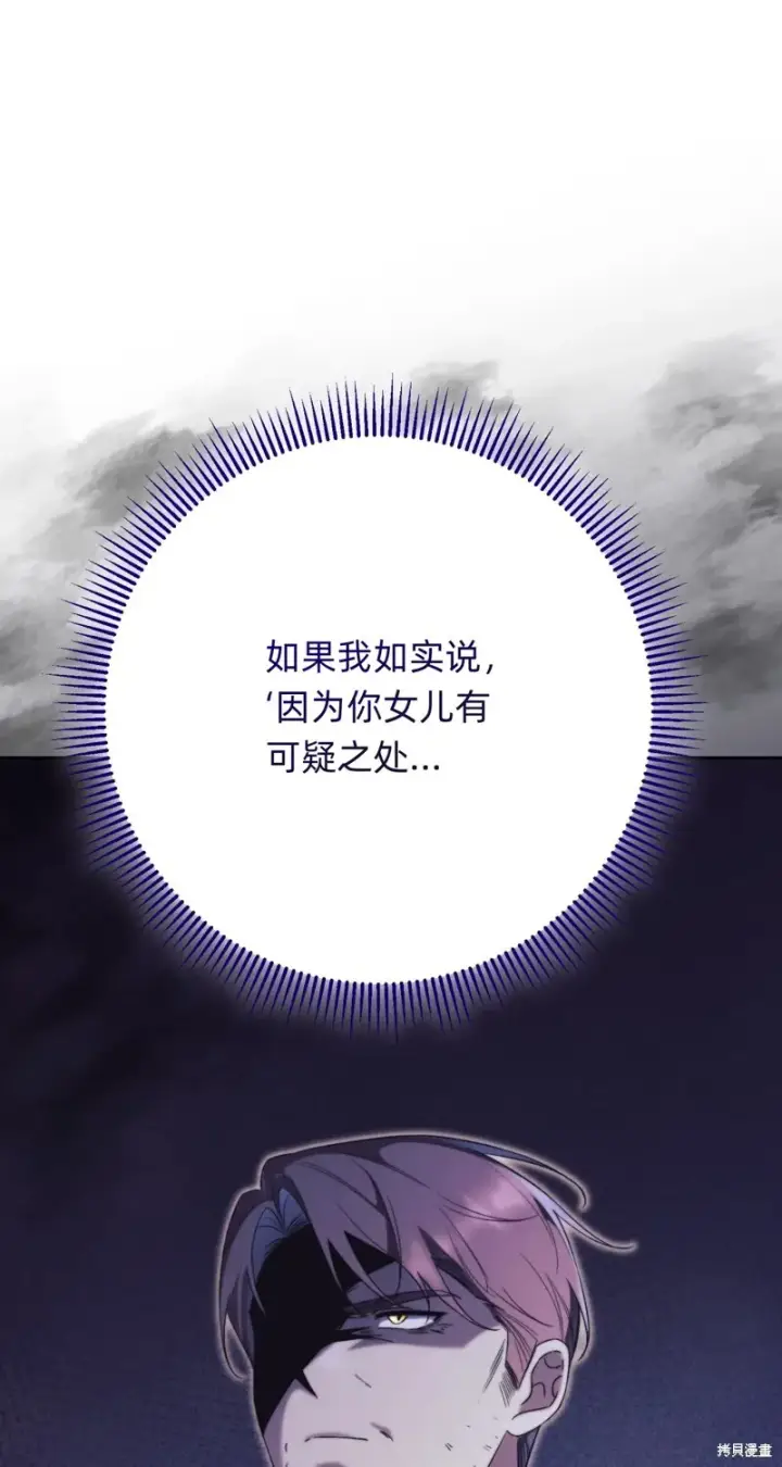 漫画《如何拒绝前夫的执着》第7话第22张图