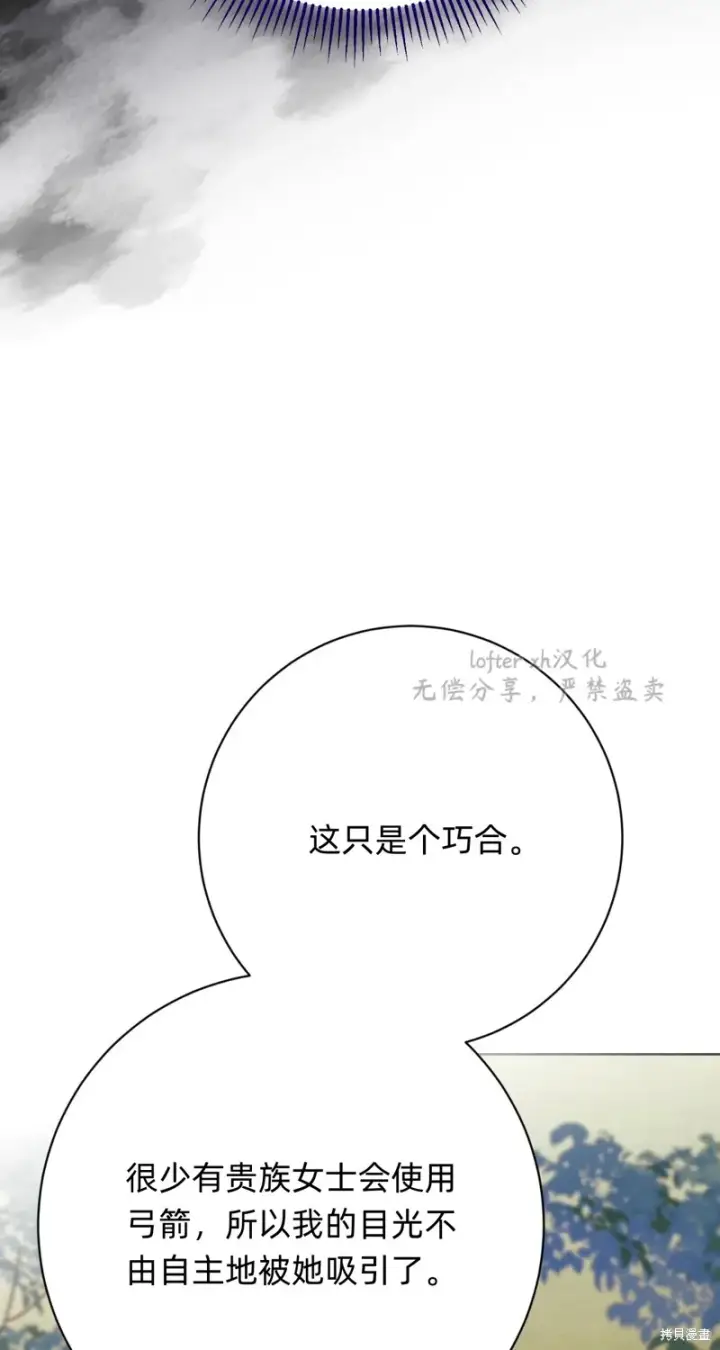 漫画《如何拒绝前夫的执着》第7话第24张图