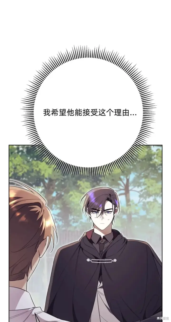 漫画《如何拒绝前夫的执着》第7话第26张图
