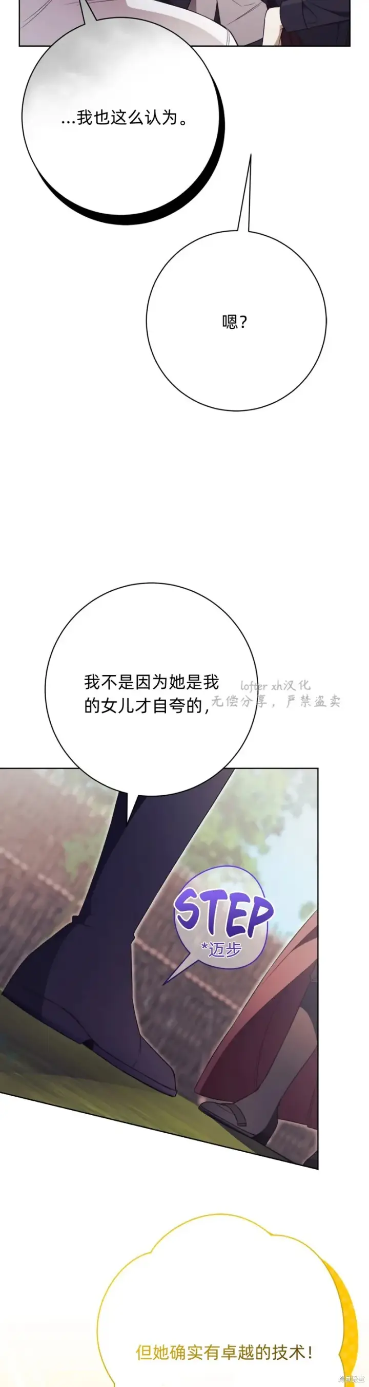 漫画《如何拒绝前夫的执着》第7话第27张图