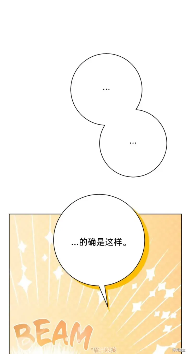 漫画《如何拒绝前夫的执着》第7话第30张图