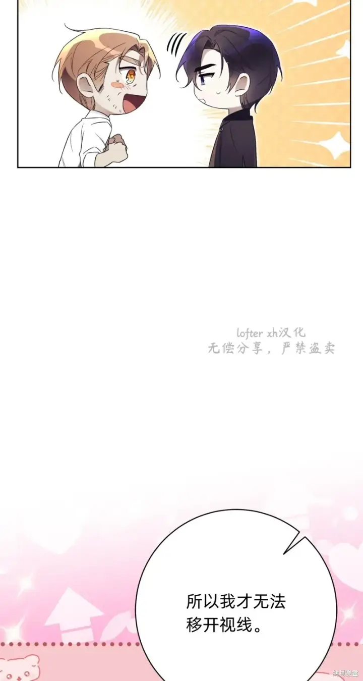漫画《如何拒绝前夫的执着》第7话第31张图