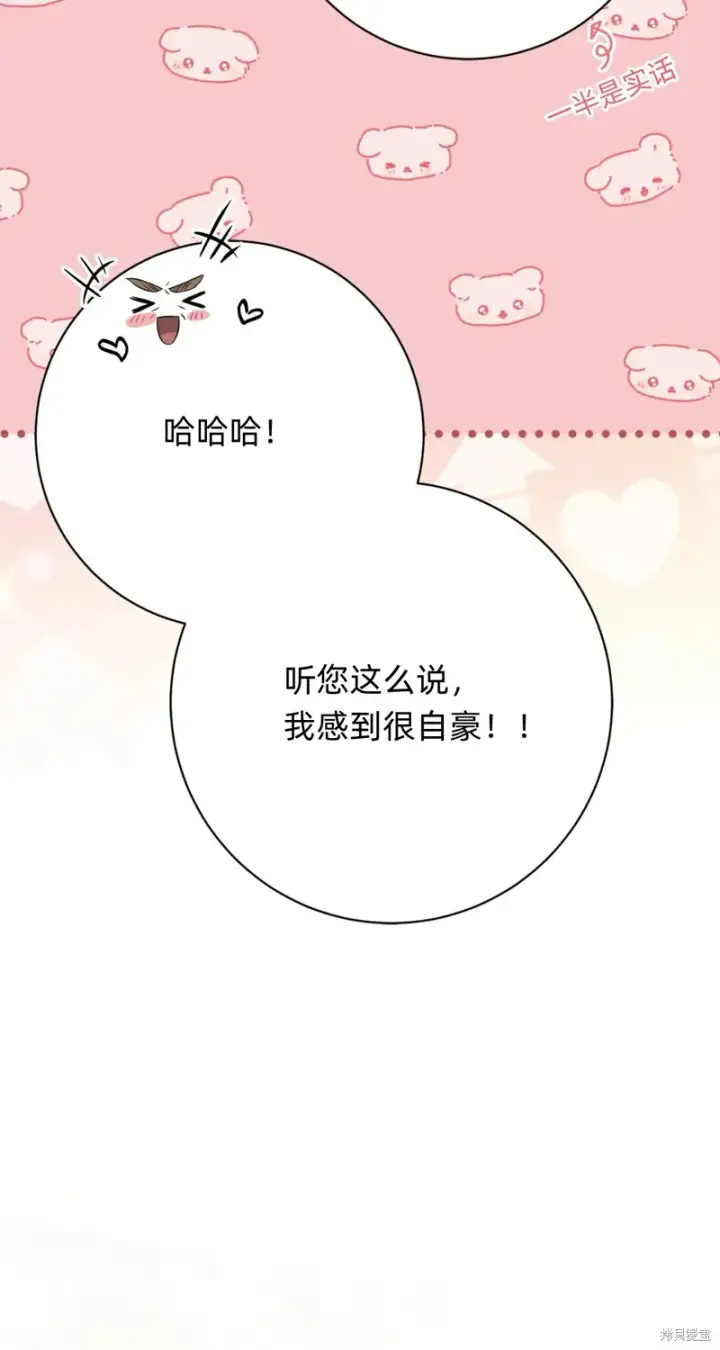 漫画《如何拒绝前夫的执着》第7话第32张图