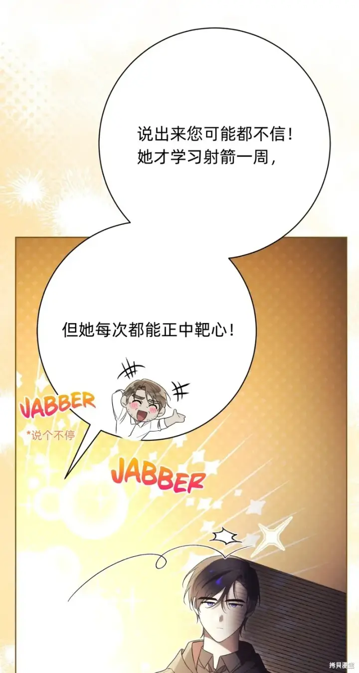漫画《如何拒绝前夫的执着》第7话第33张图