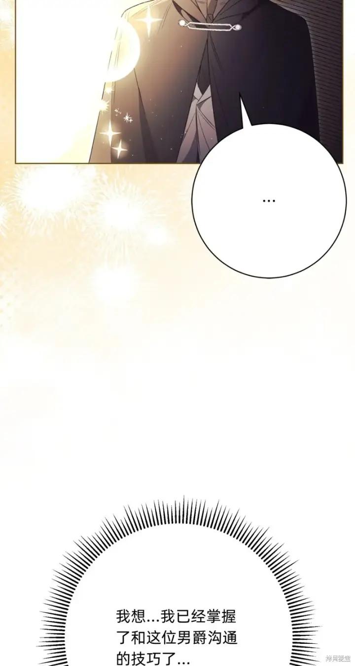 漫画《如何拒绝前夫的执着》第7话第34张图