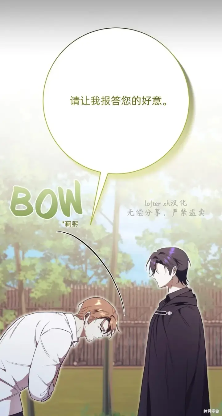 漫画《如何拒绝前夫的执着》第7话第44张图