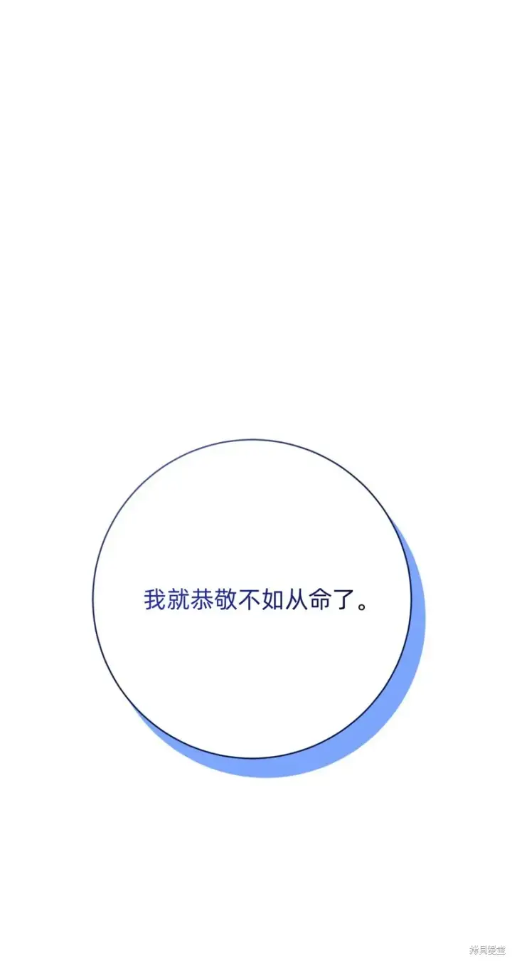 漫画《如何拒绝前夫的执着》第7话第47张图