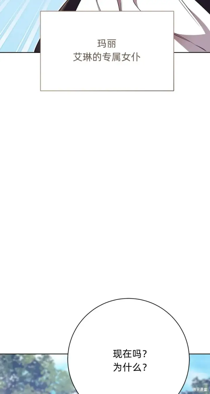 漫画《如何拒绝前夫的执着》第7话第54张图