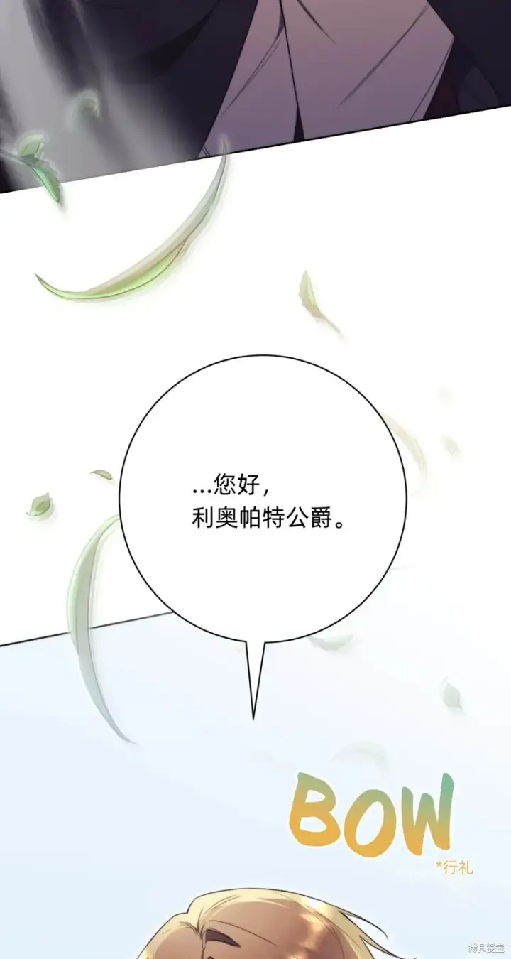 漫画《如何拒绝前夫的执着》第7话第6张图