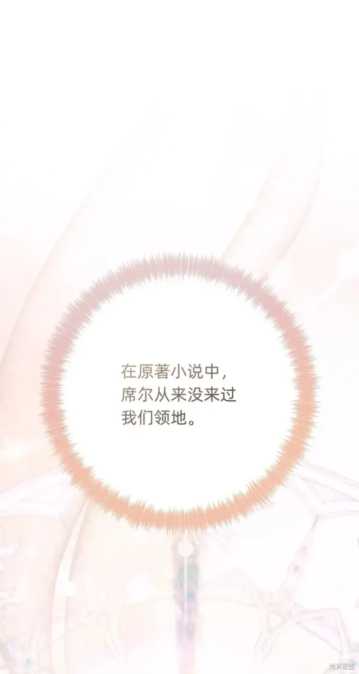漫画《如何拒绝前夫的执着》第7话第60张图