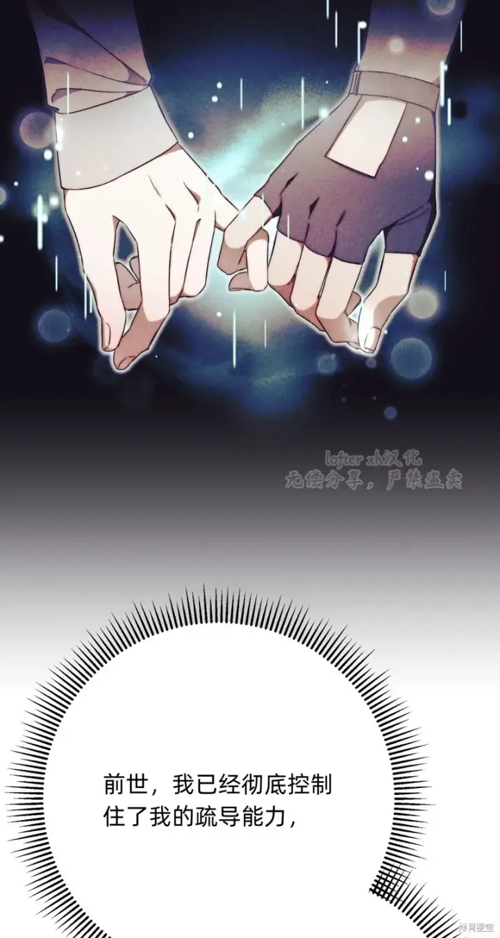 漫画《如何拒绝前夫的执着》第7话第79张图
