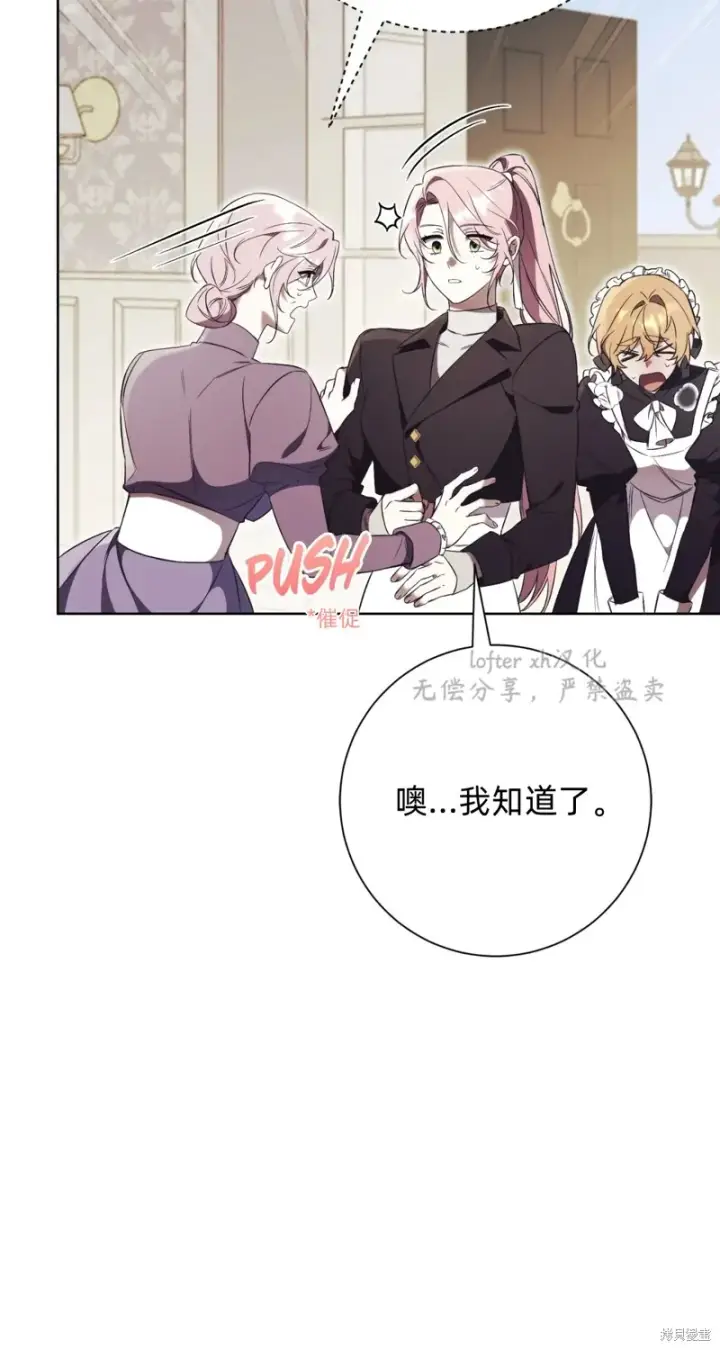 漫画《如何拒绝前夫的执着》第7话第96张图