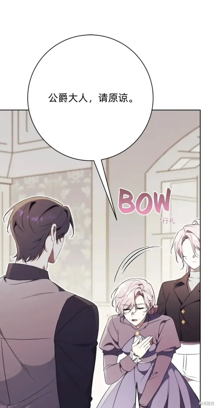 漫画《如何拒绝前夫的执着》第7话第97张图